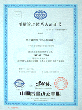 企业荣誉
