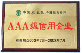 企业荣誉